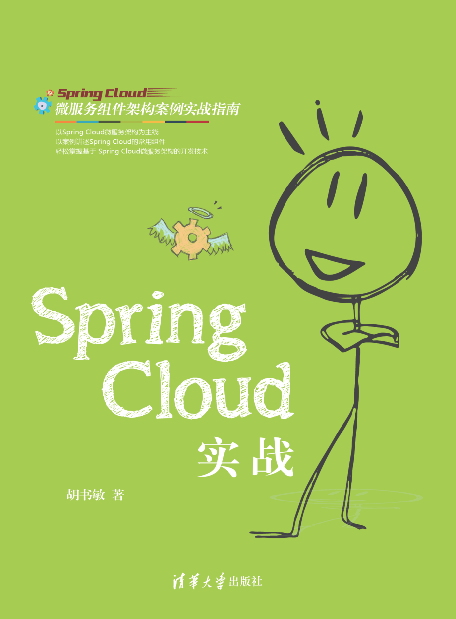 Spring Cloud实战.pdf_第1页