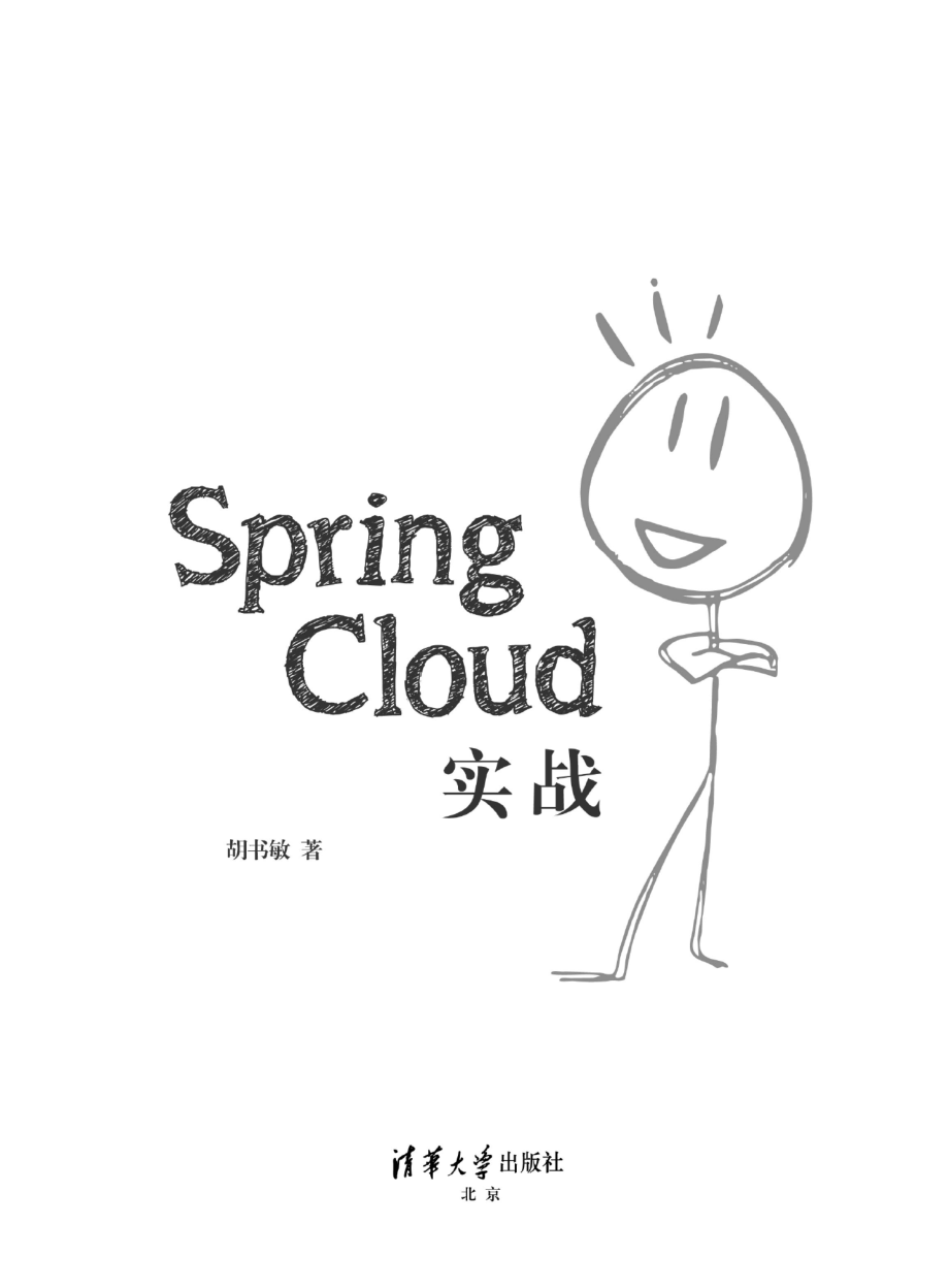 Spring Cloud实战.pdf_第2页