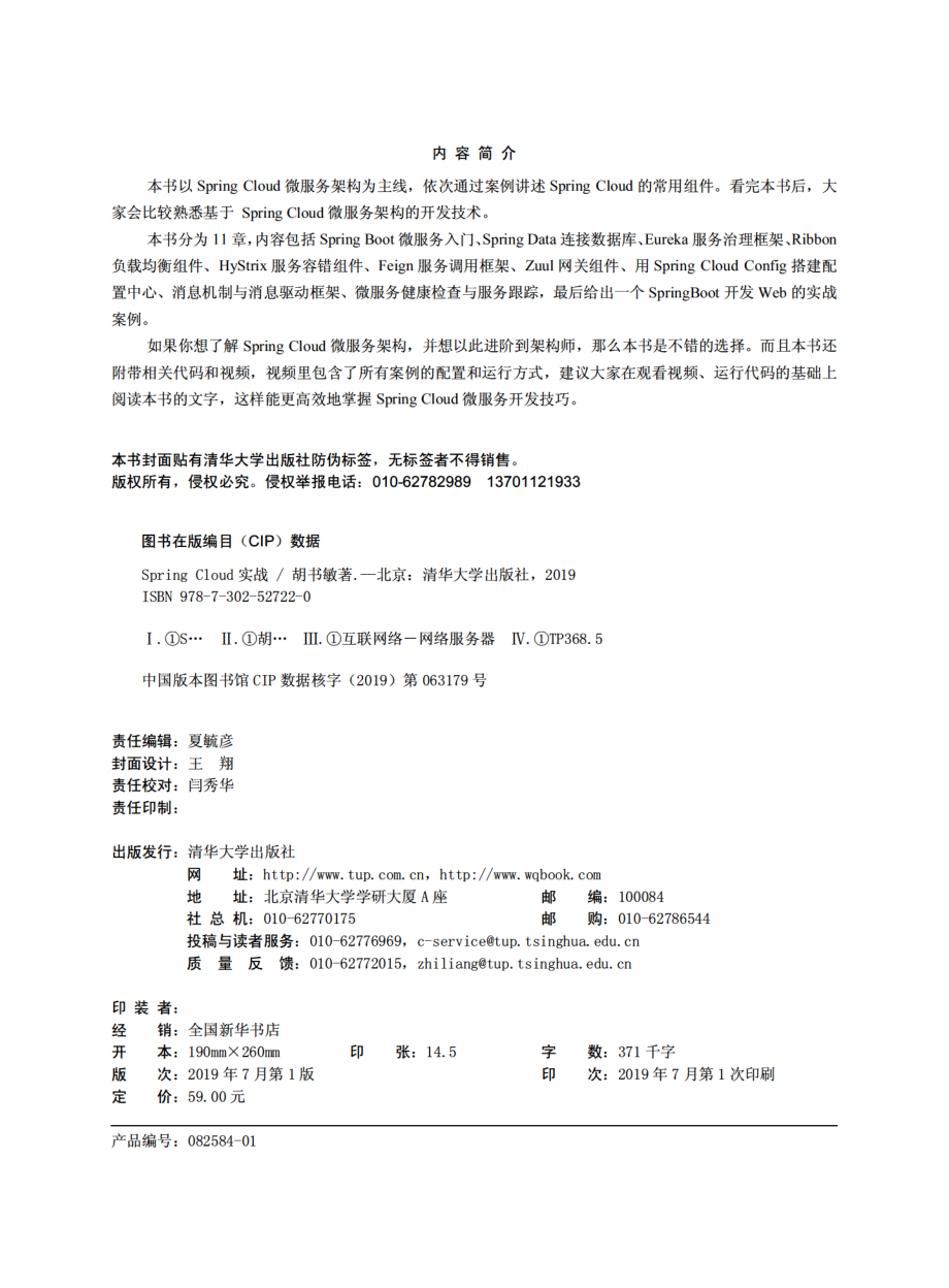 Spring Cloud实战.pdf_第3页