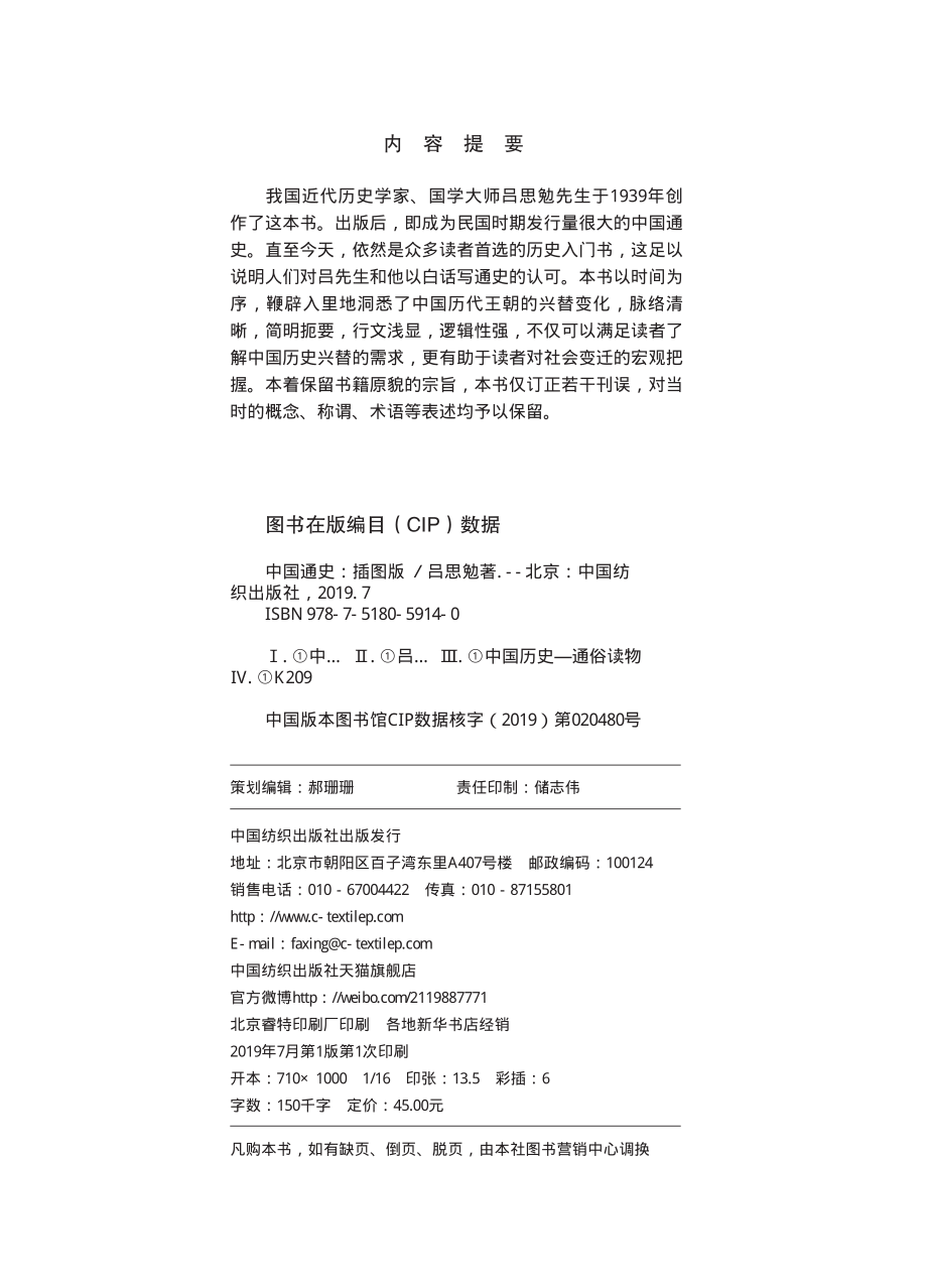 中国通史_吕思勉著(1).pdf_第3页