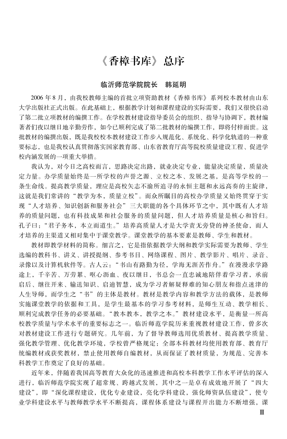 几何学 by 姚金江 任庆军 孙洪春.pdf_第3页