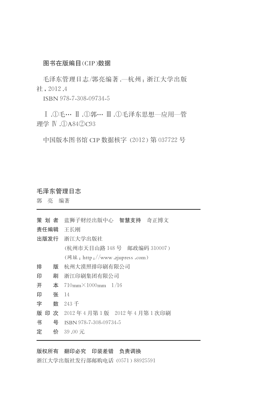 毛泽东管理日志.pdf_第3页