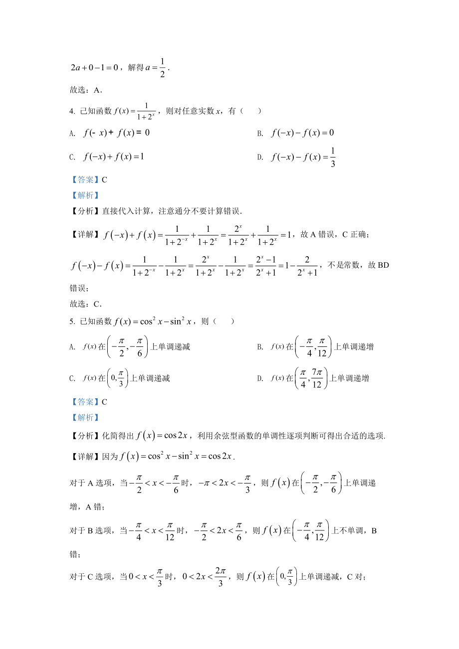 2022年北京市高考数学试题（解析版）.docx_第2页