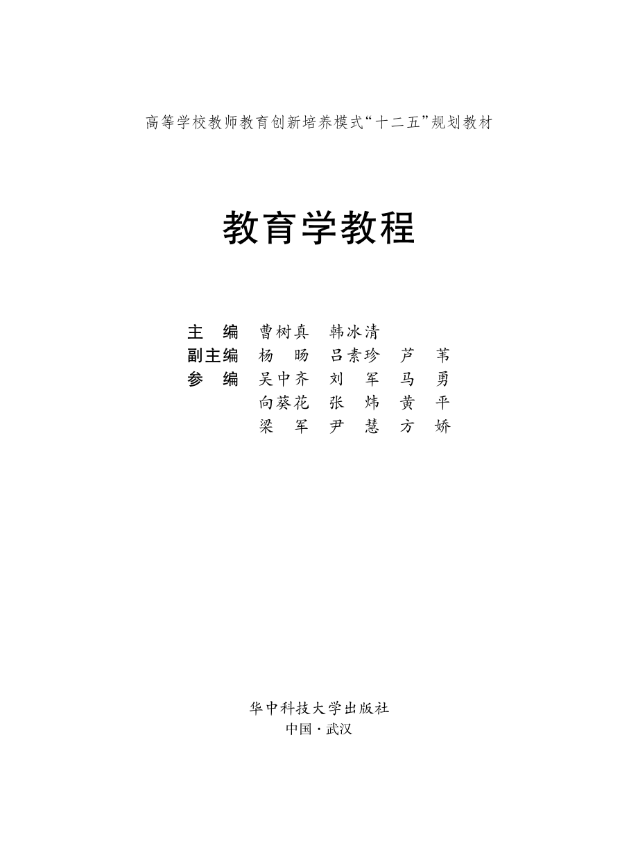 教育学教程.pdf_第2页