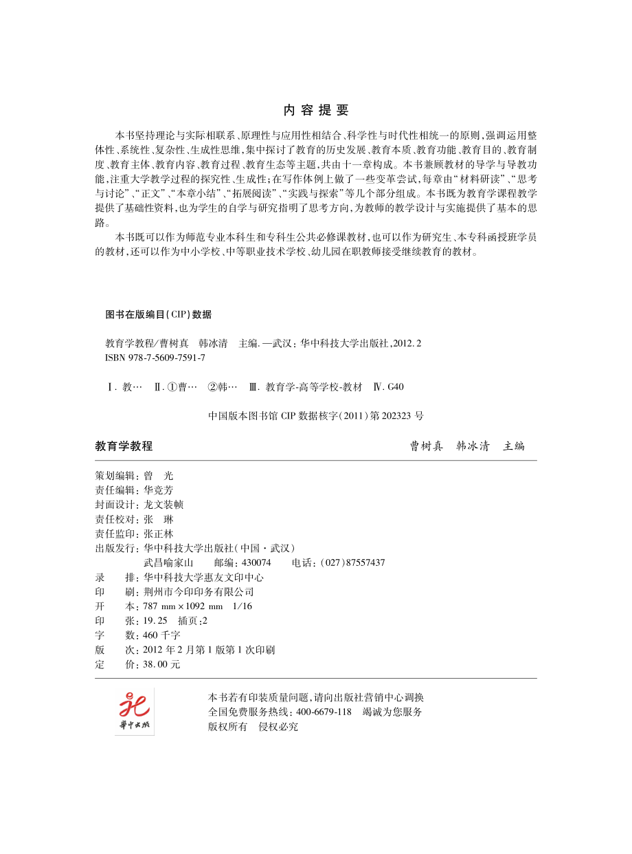 教育学教程.pdf_第3页