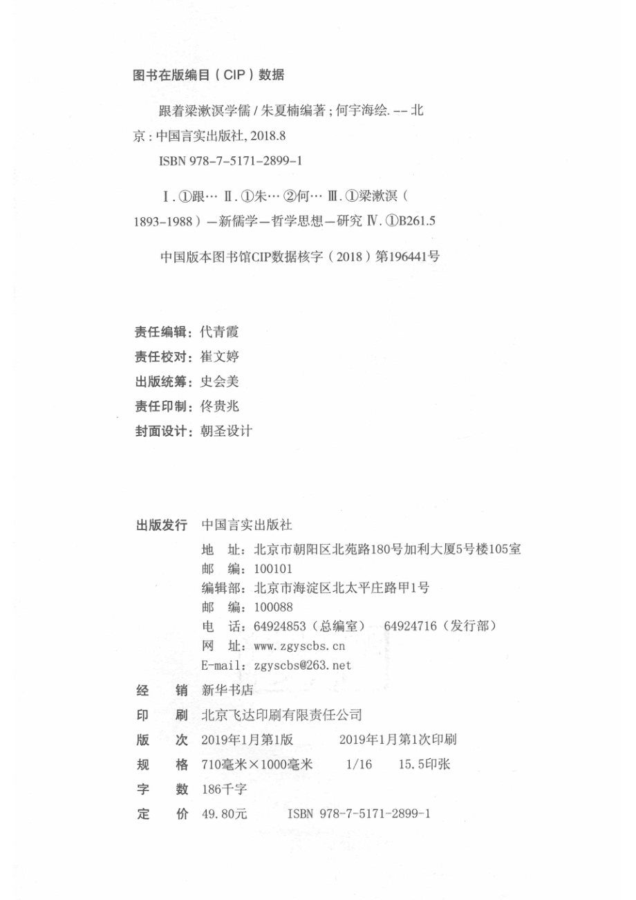 图说国学跟着梁漱溟学儒_朱夏楠编著.pdf_第3页