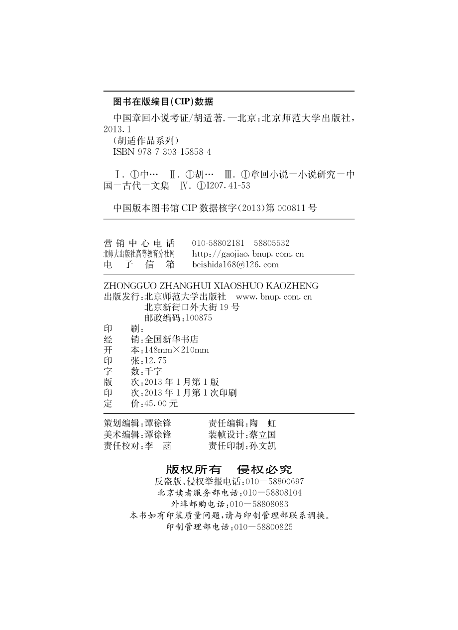 中国章回小说考证.pdf_第3页