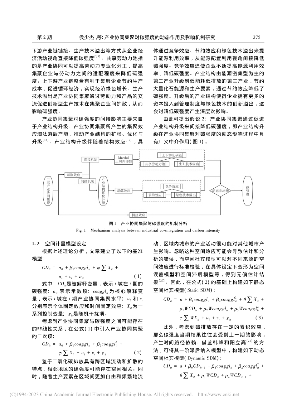 产业协同集聚对碳强度的动态作用及影响机制研究_侯少杰.pdf_第3页