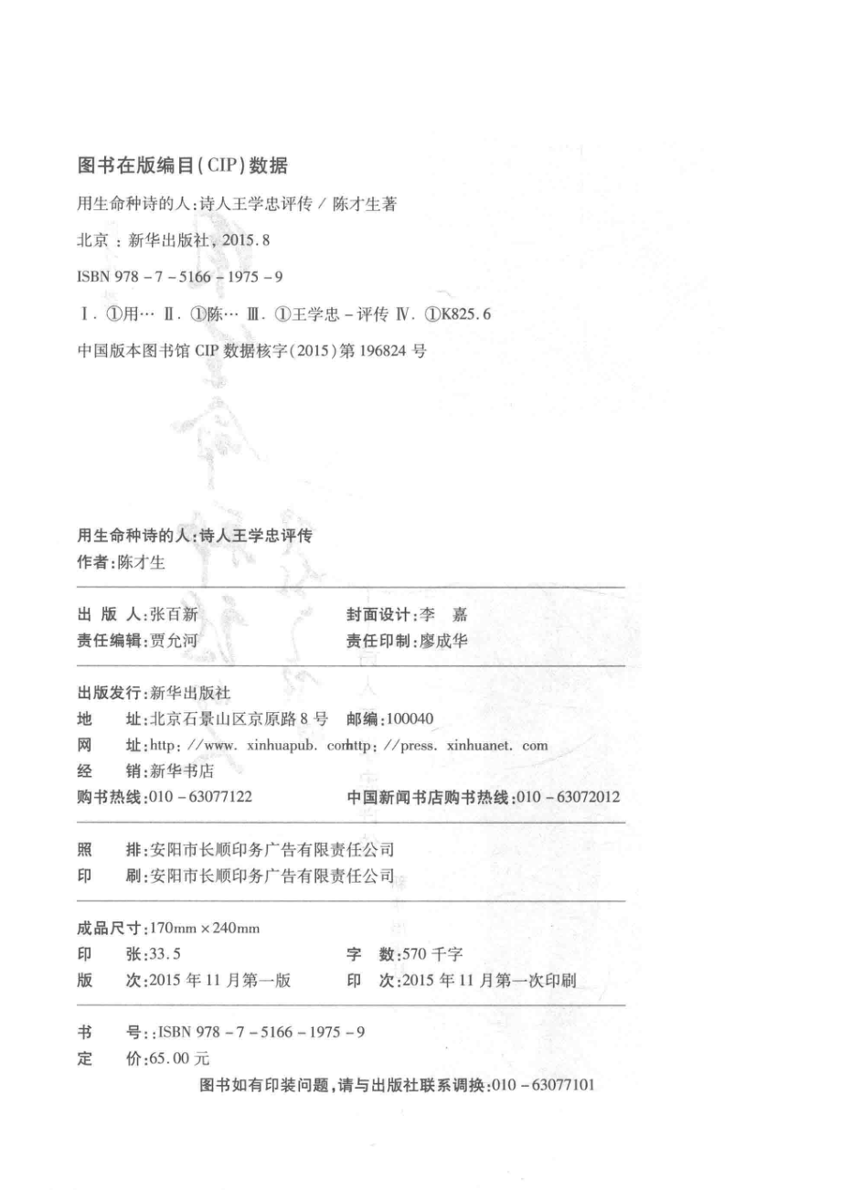 用生命种诗的人诗人王学忠评传_陈才生.pdf_第3页