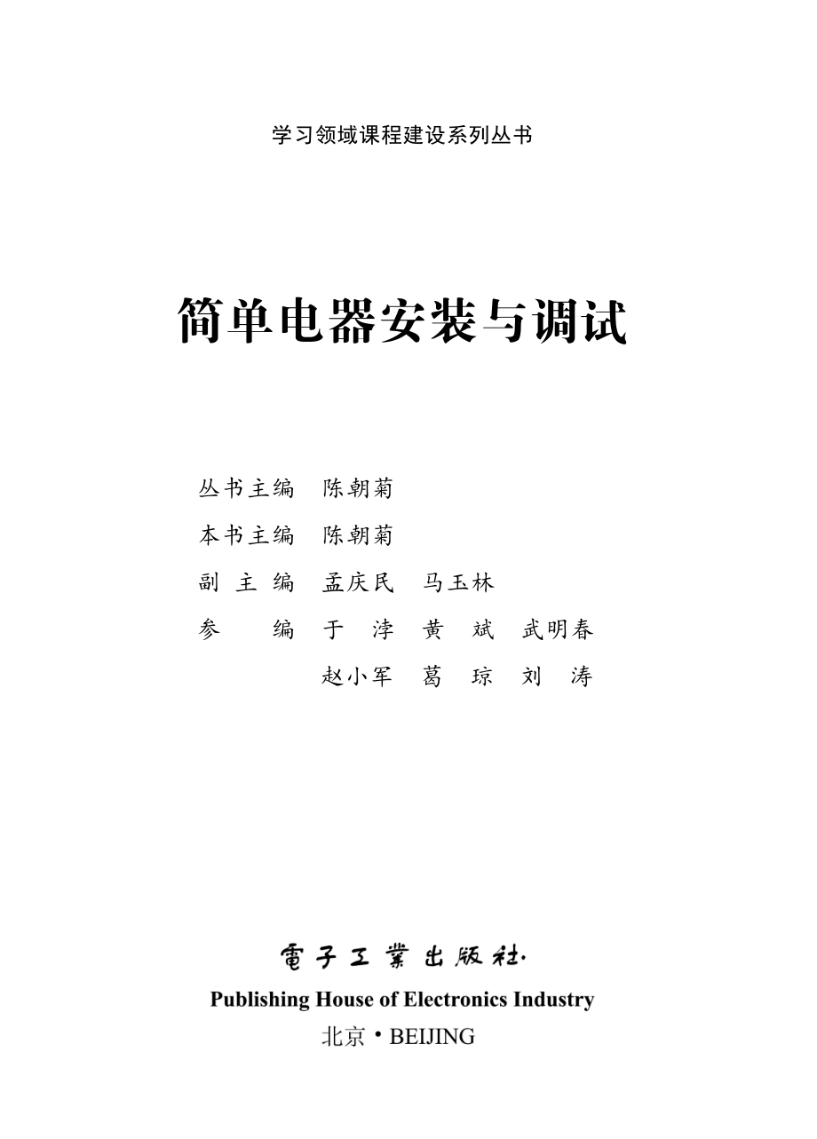 简单电器安装与调试.pdf_第1页