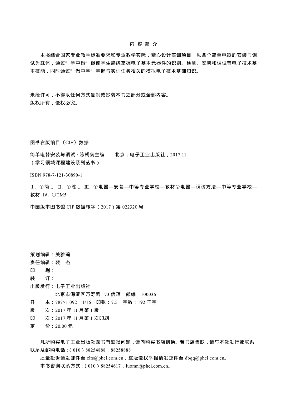 简单电器安装与调试.pdf_第2页