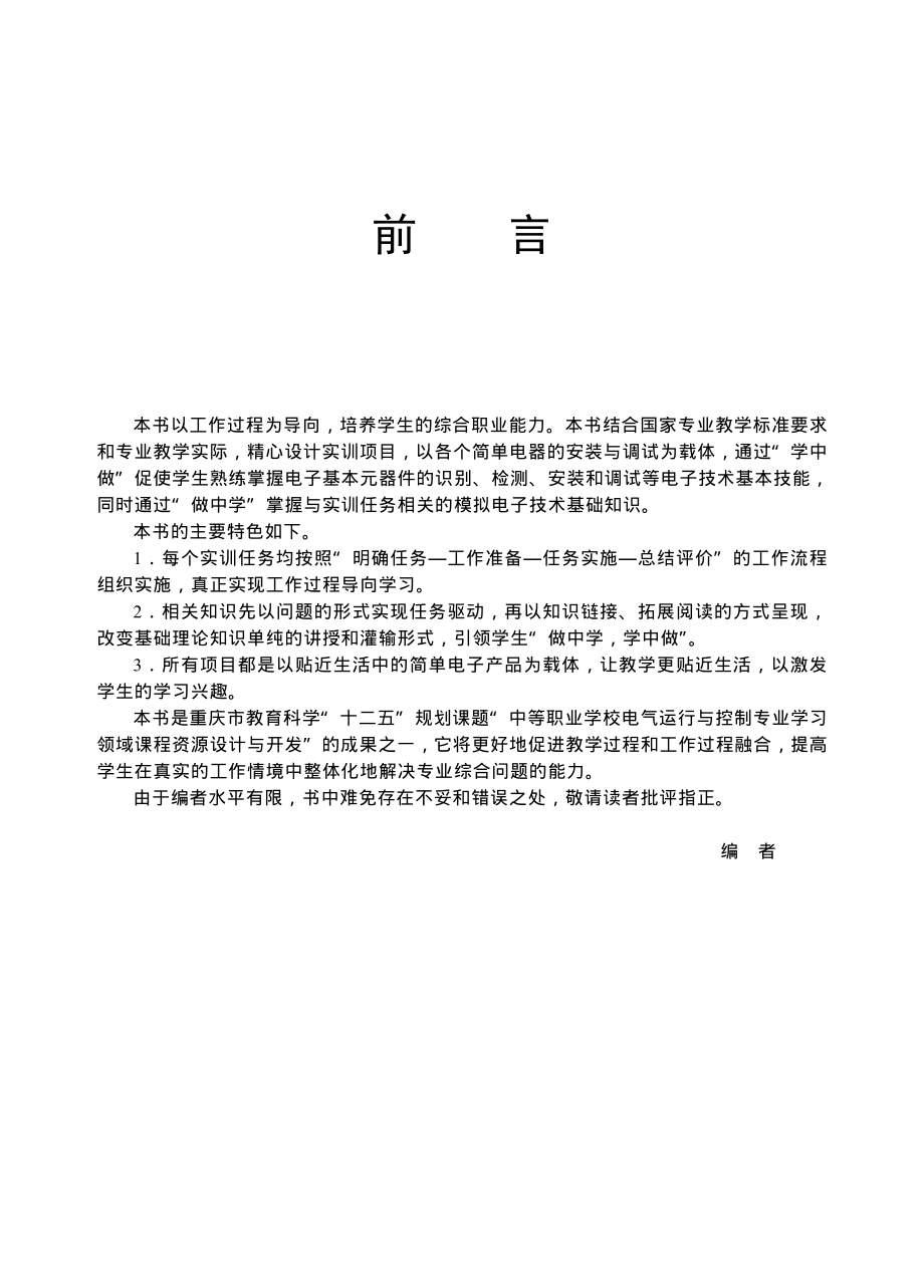 简单电器安装与调试.pdf_第3页