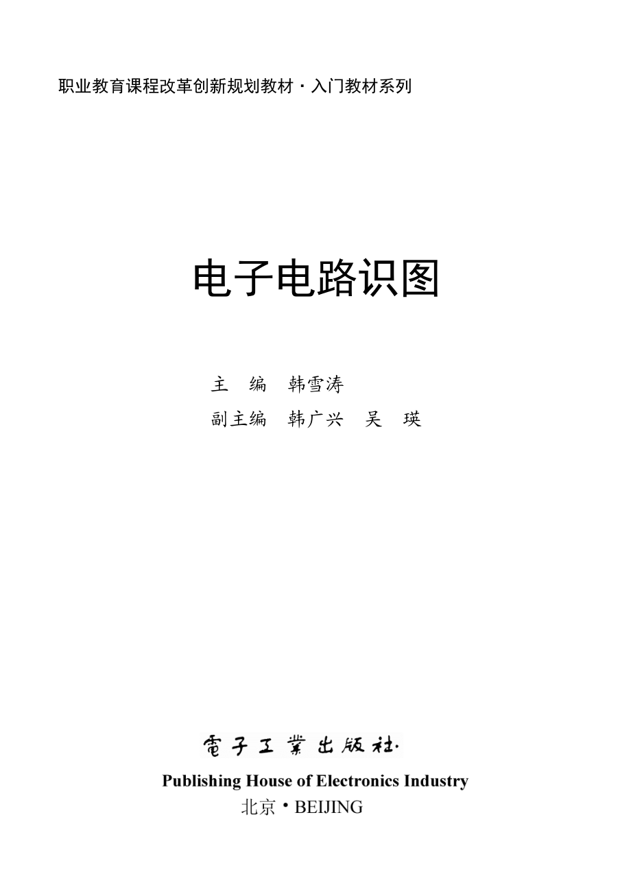 电子电路识图.pdf_第1页