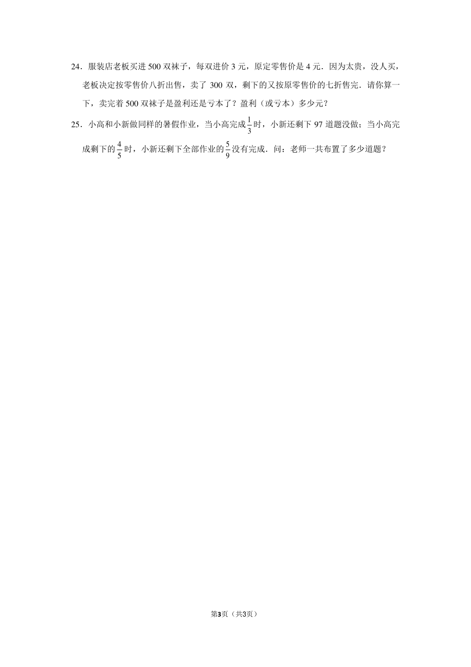 2019年河南省郑州市高新区朗悦慧外国语中学小升初数学试卷.pdf_第3页