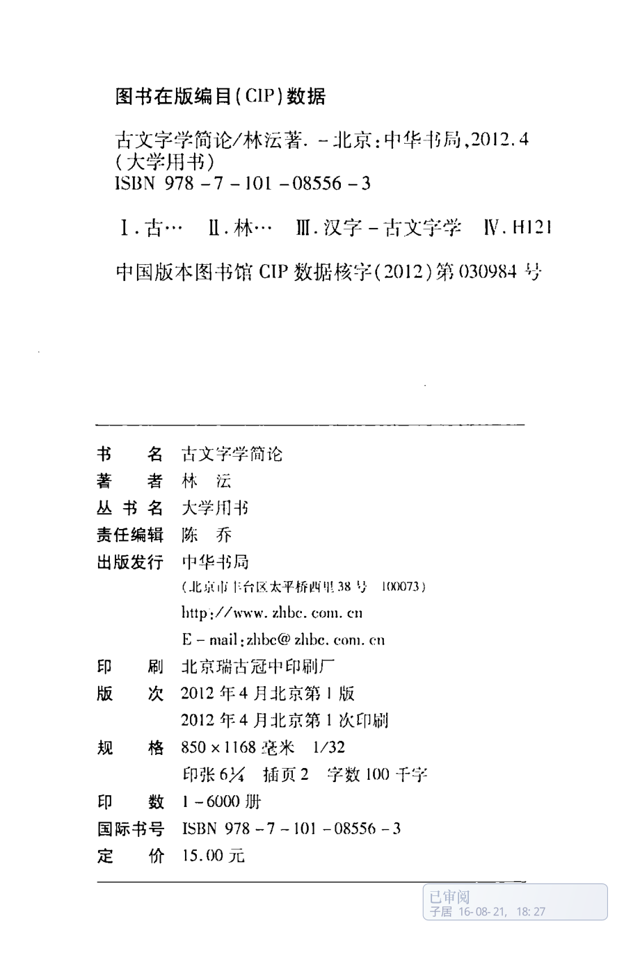 古文字学简论.pdf_第3页