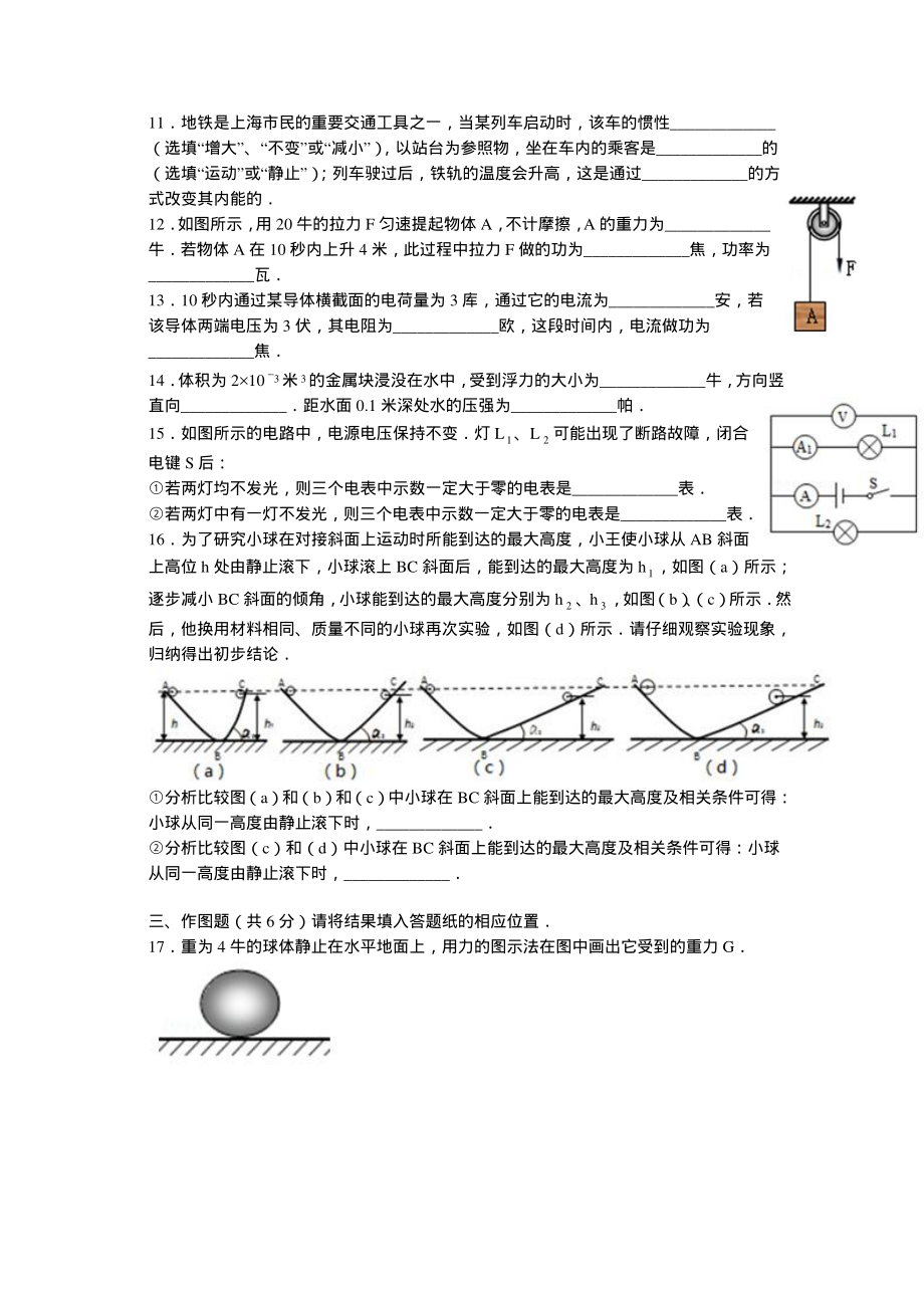 2012年上海市物理中考真题.pdf_第2页