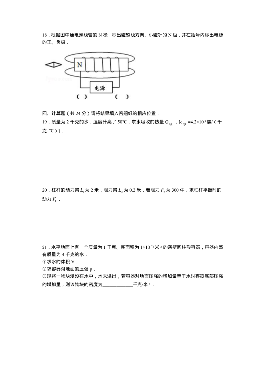 2012年上海市物理中考真题.pdf_第3页