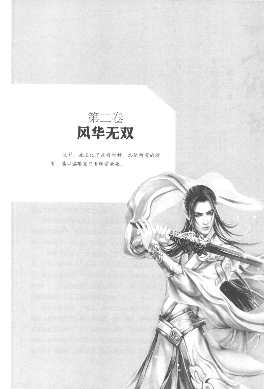 一世倾城4世无双下_苏小暖著.pdf_第3页