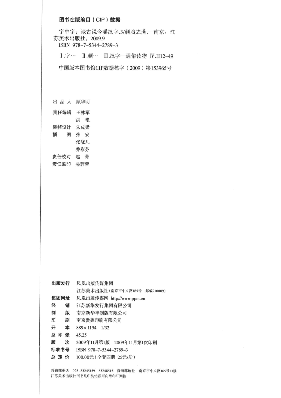 字中字：谈古说今嚼汉字O-T_颜煦之著.pdf_第3页