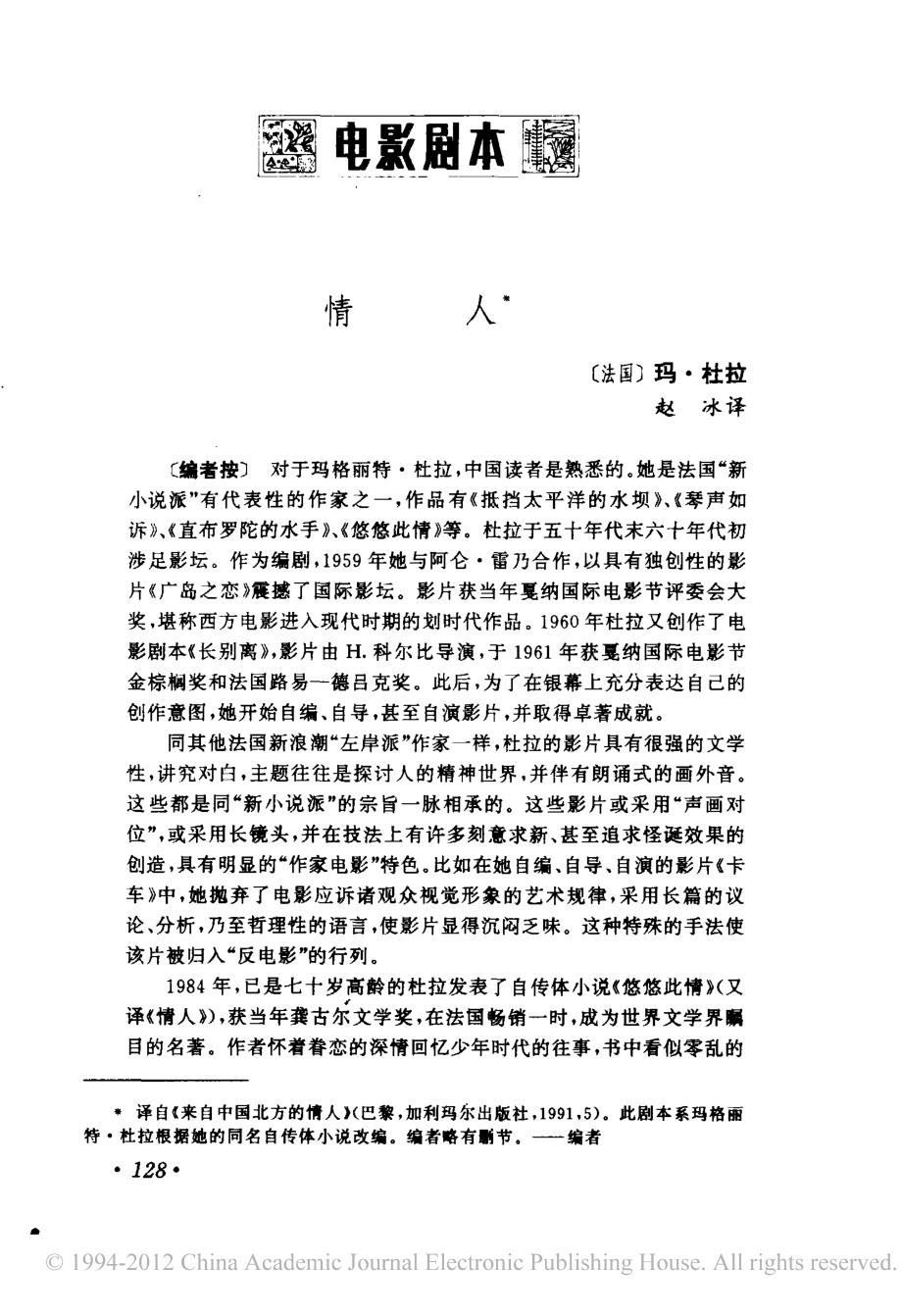 电影剧本 情人（上）.pdf_第1页