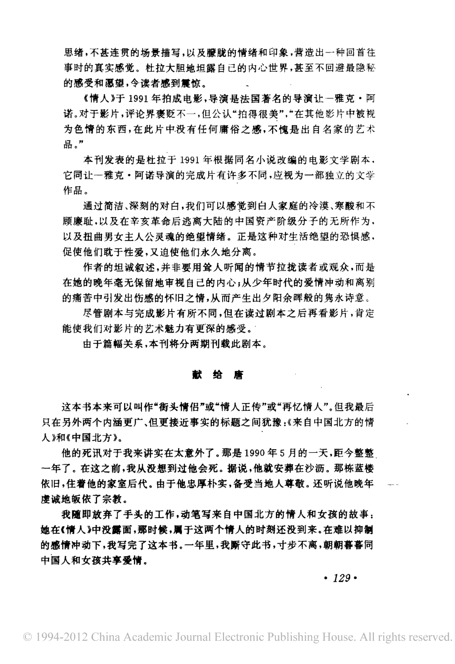 电影剧本 情人（上）.pdf_第2页