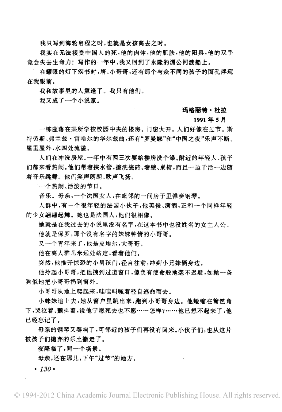 电影剧本 情人（上）.pdf_第3页