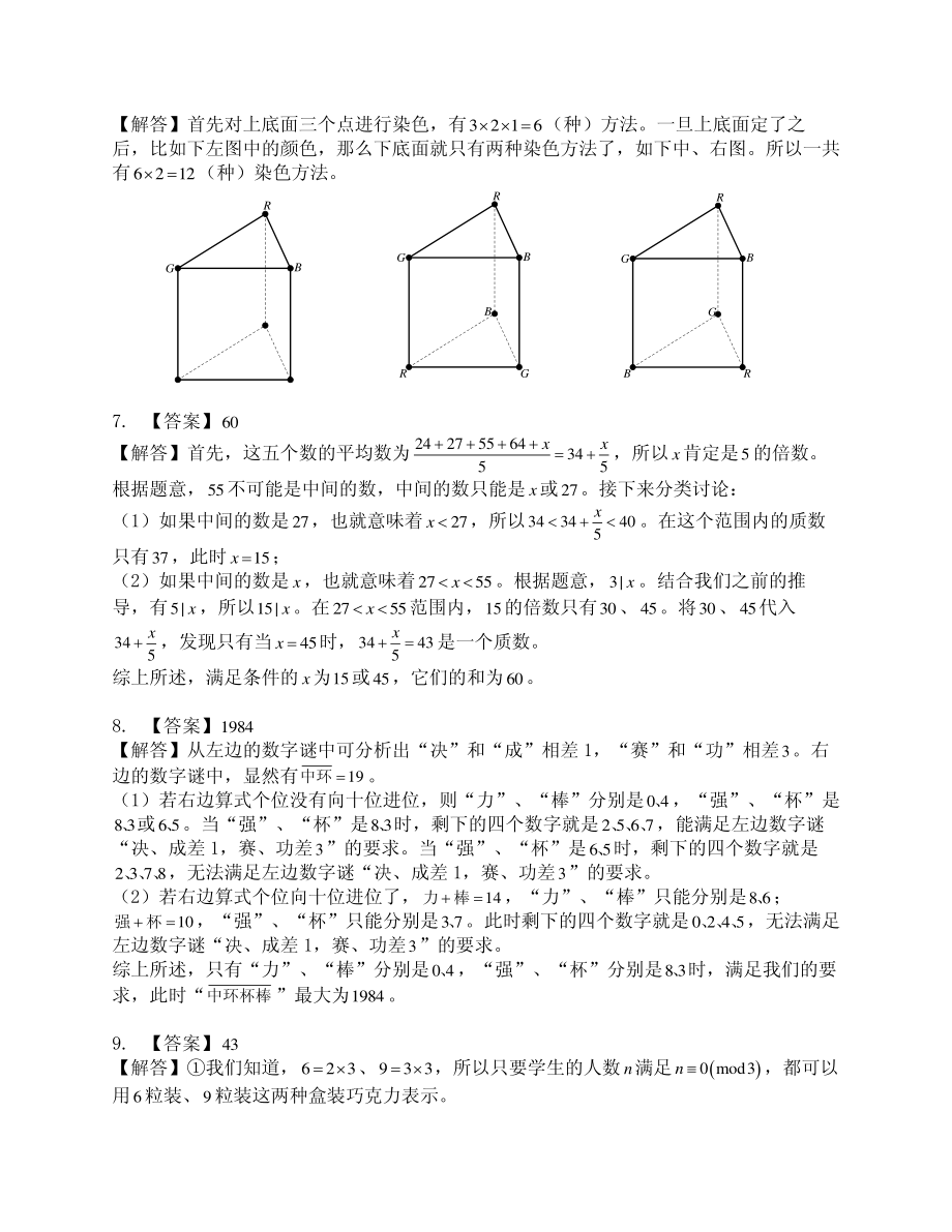 2014年第十四届中环杯决赛试题与标准答案-四年级详解.pdf_第2页