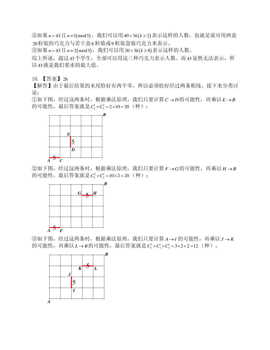 2014年第十四届中环杯决赛试题与标准答案-四年级详解.pdf_第3页