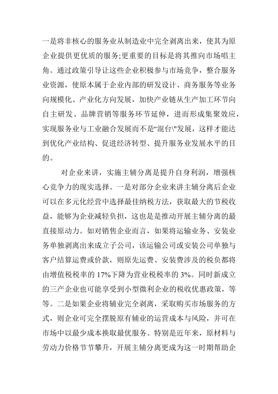 主辅分离推动产业升级调研报告.docx_第2页