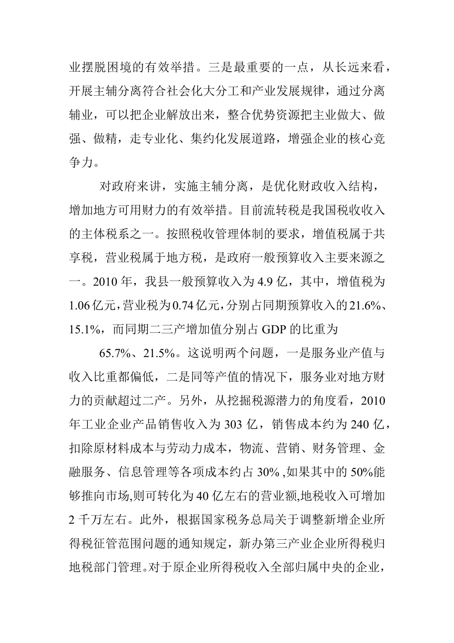 主辅分离推动产业升级调研报告.docx_第3页