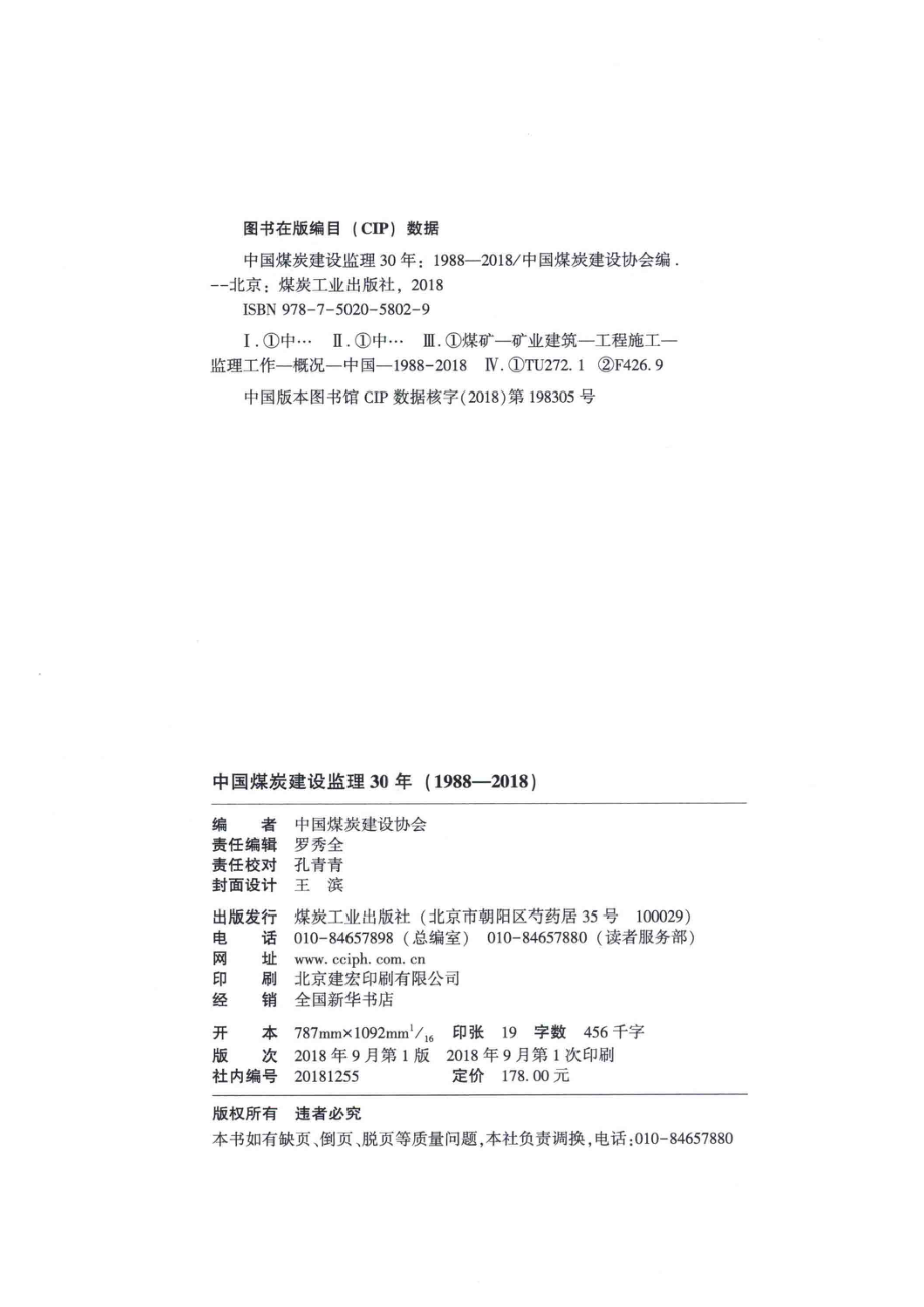 中国煤炭建设监理30年1988-2018_14560240.pdf_第3页