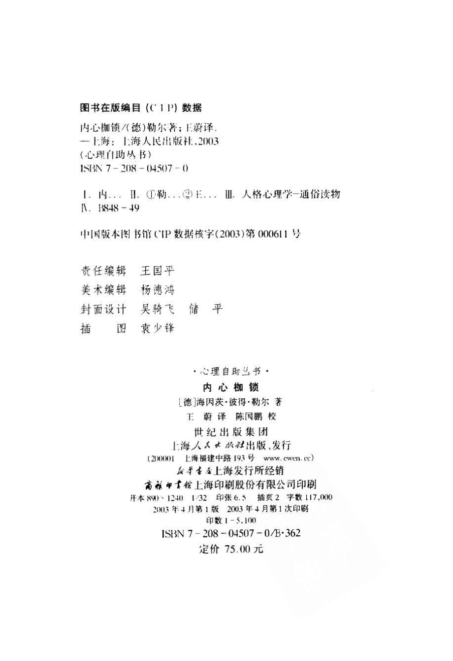 内心枷锁.pdf_第3页