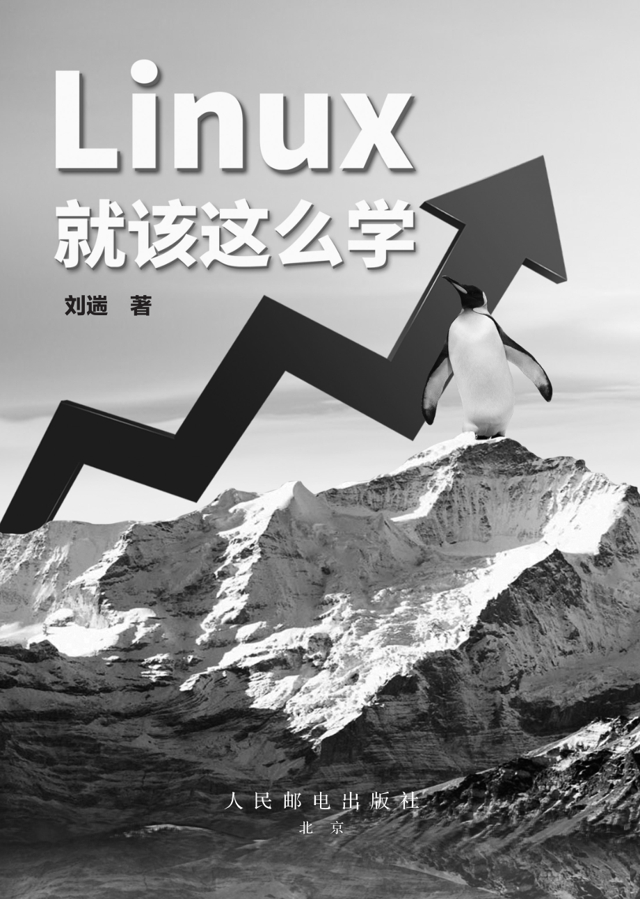 Linux就该这么学 by 刘遄.pdf_第2页