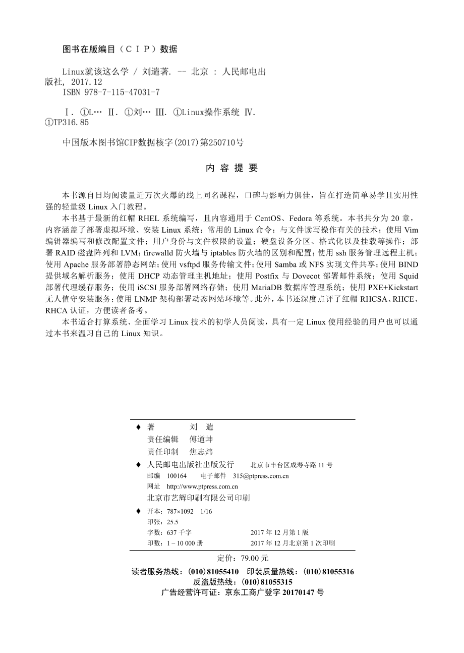 Linux就该这么学 by 刘遄.pdf_第3页