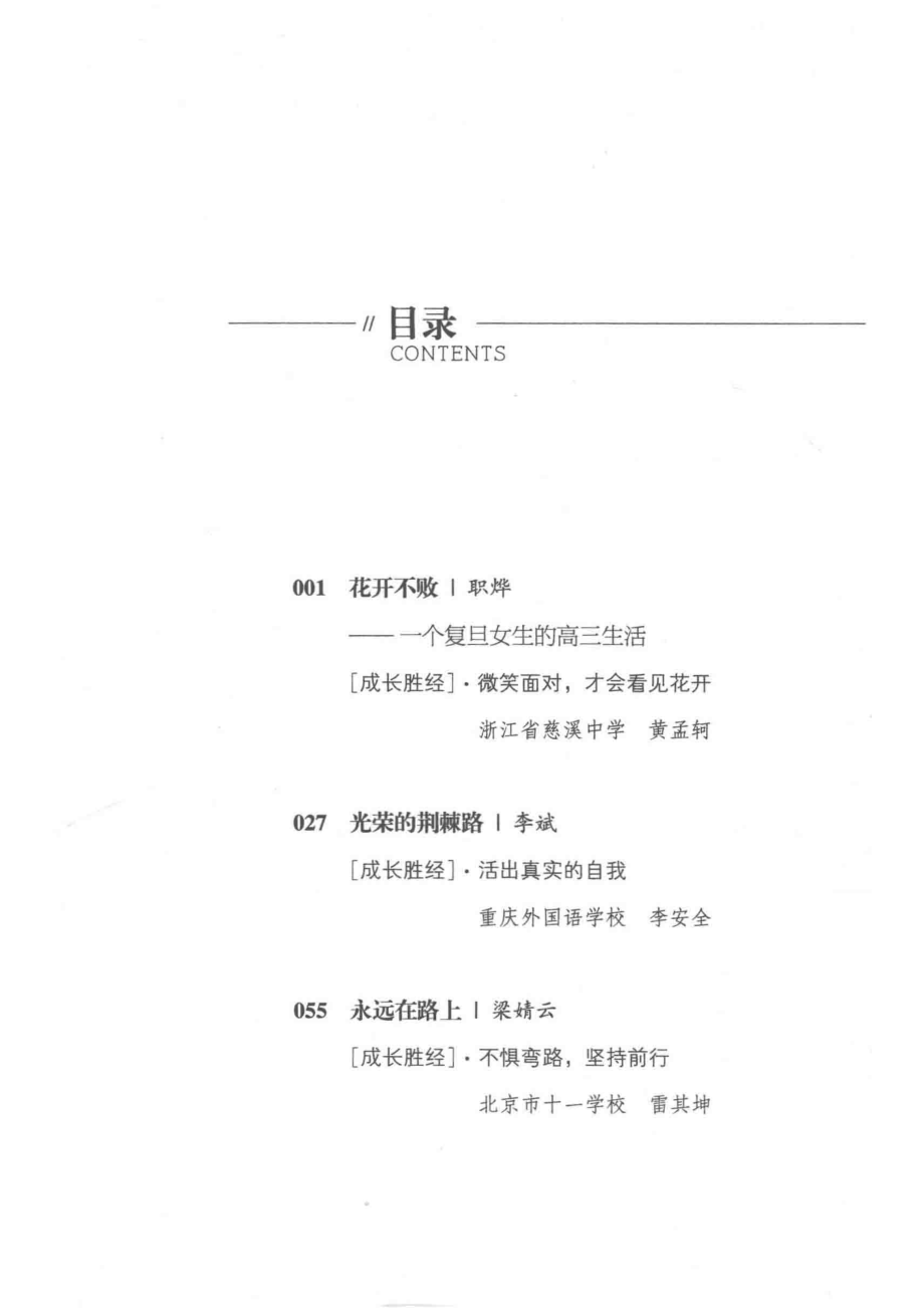 状元课2如果你渴望前行就不会停下脚步_麦坚主编.pdf_第3页