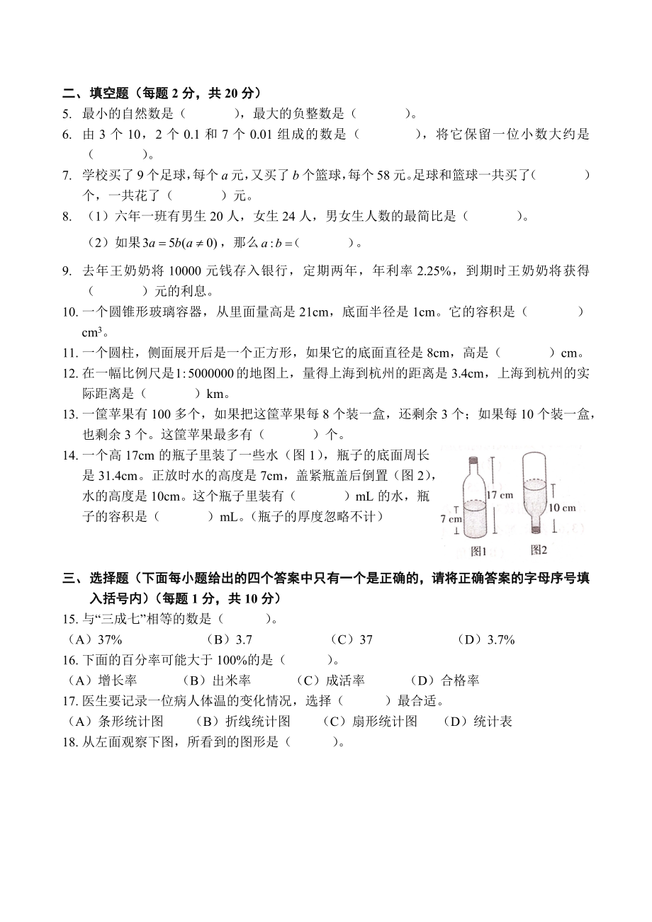 2016年南开区小升初试卷.docx_第2页