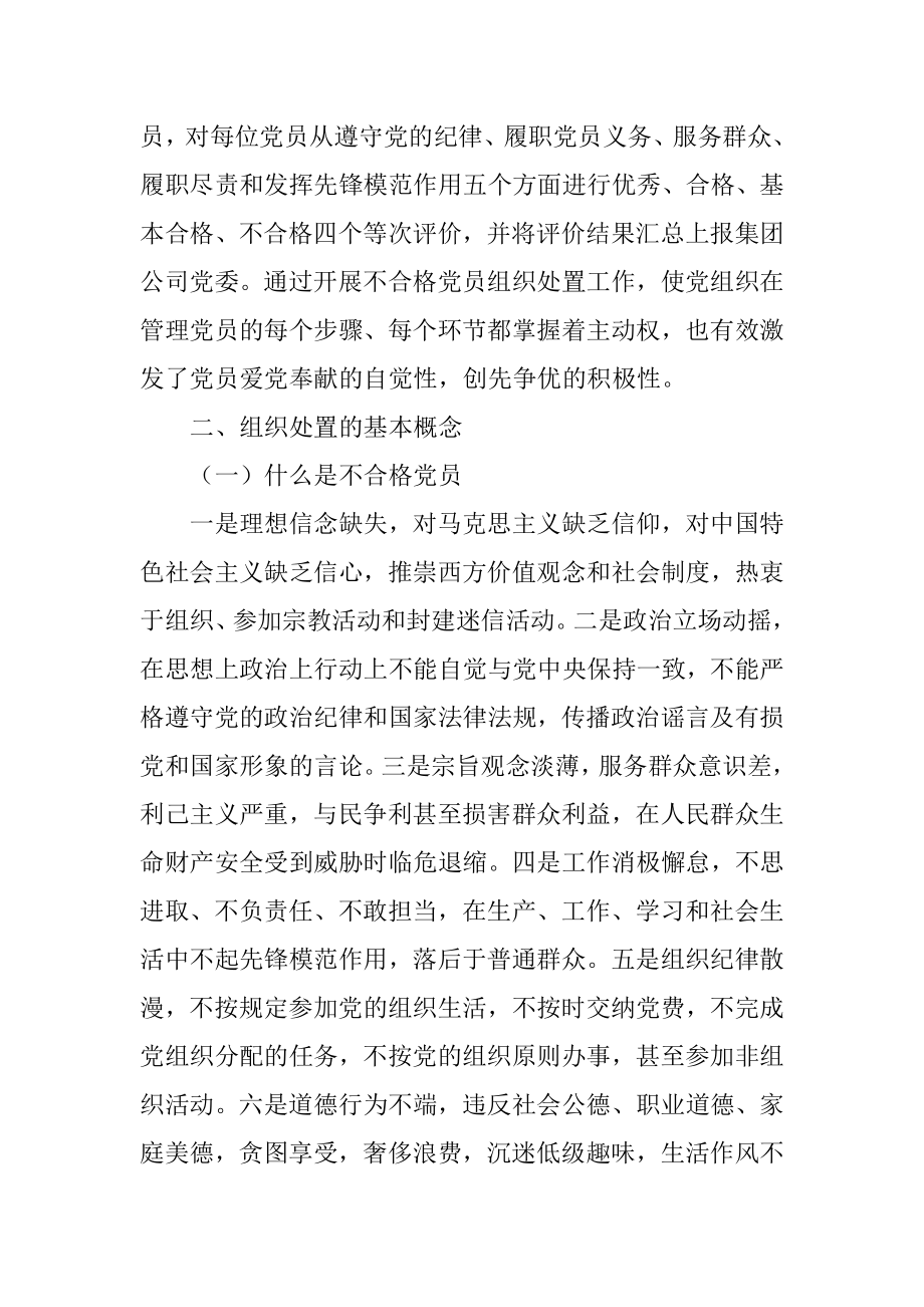 公司党支部关于做好不合格党员组织处置工作专题调研报告.docx_第2页