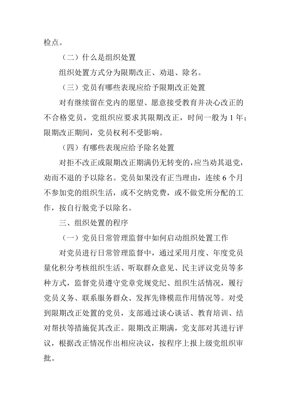 公司党支部关于做好不合格党员组织处置工作专题调研报告.docx_第3页