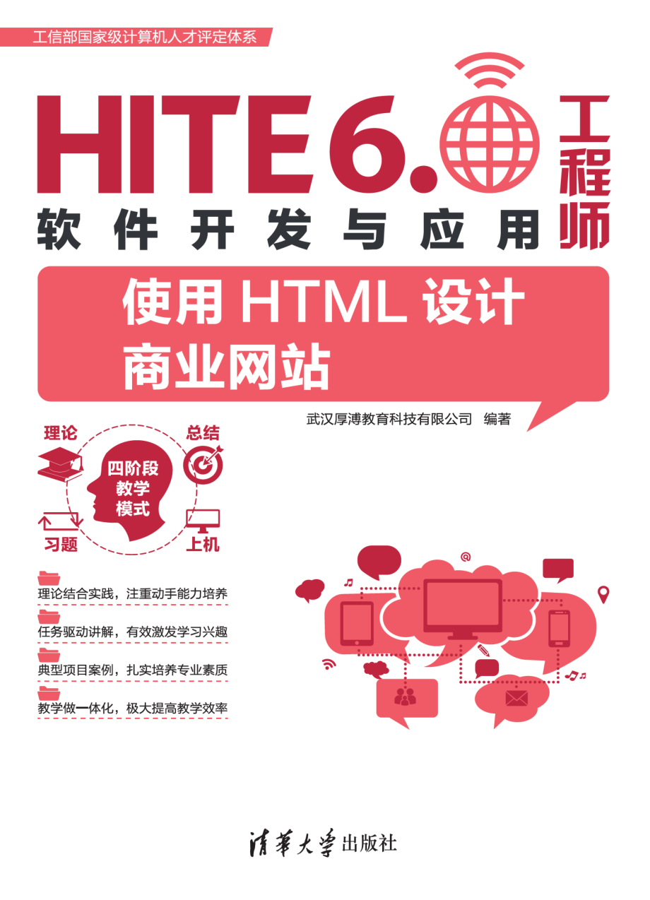 使用HTML设计商业网站.pdf_第1页