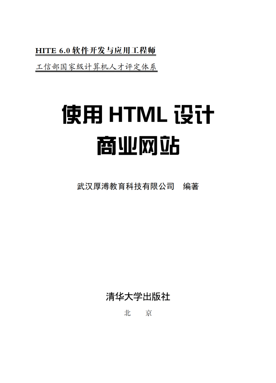 使用HTML设计商业网站.pdf_第2页