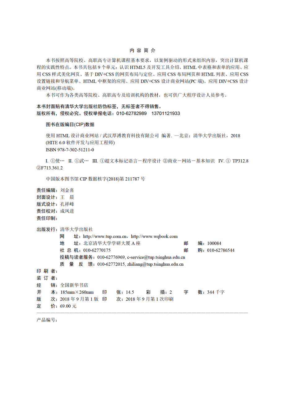 使用HTML设计商业网站.pdf_第3页