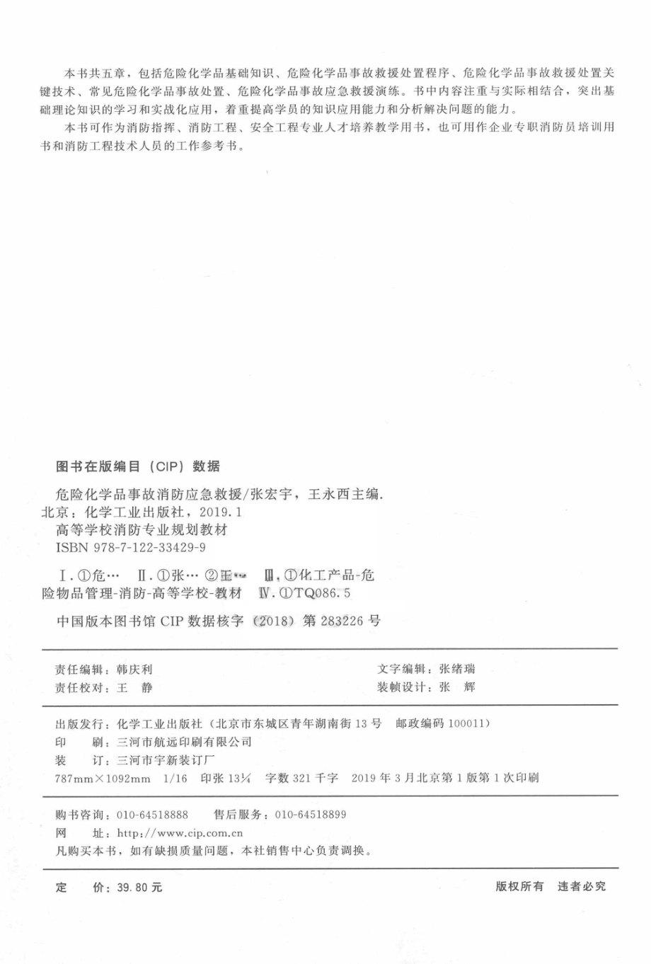 危险化学品事故消防应急救援.pdf_第3页