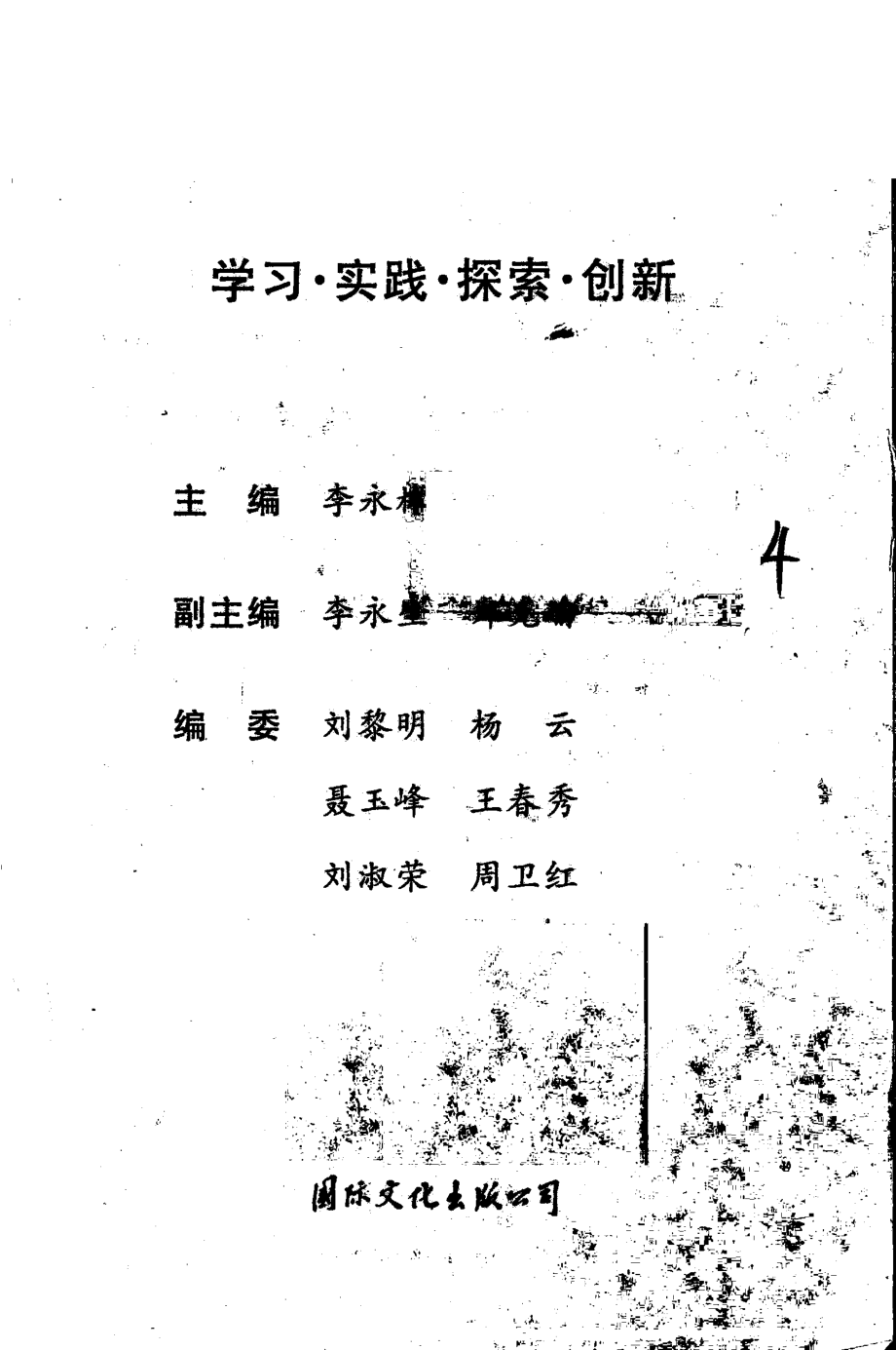 学习·实践·探索·创新昌平区扩大推广马芯兰教改经验成果_李永林主编.pdf_第2页