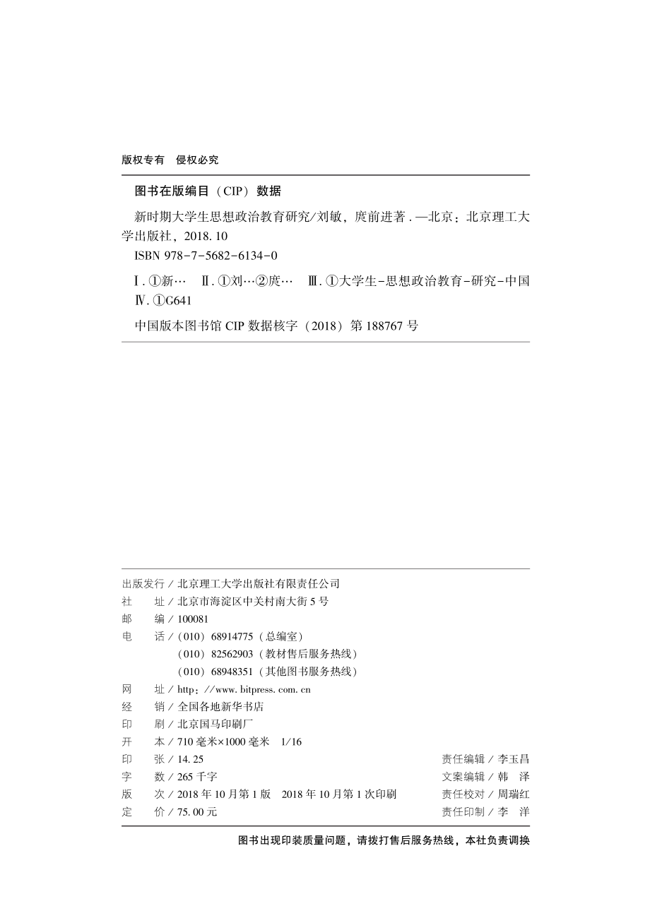 新时期大学生思想政治教育研究_刘敏庹前进著.pdf_第3页