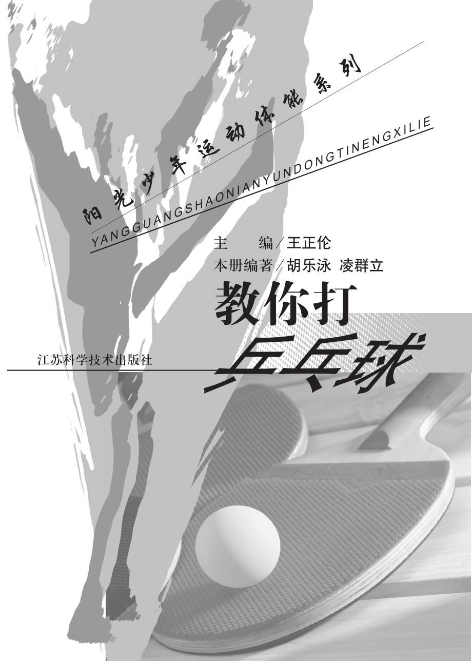 教你打乒乓球.pdf_第2页