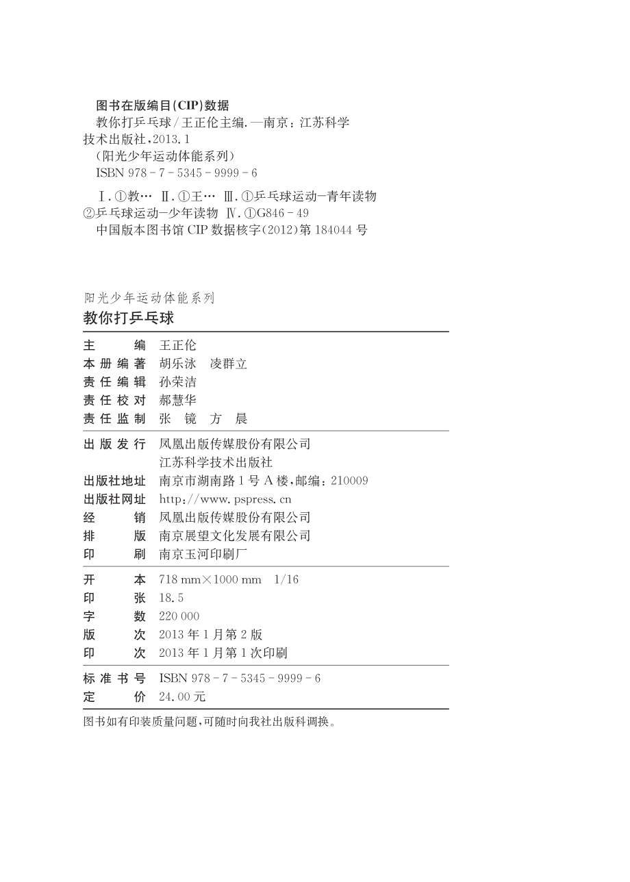 教你打乒乓球.pdf_第3页