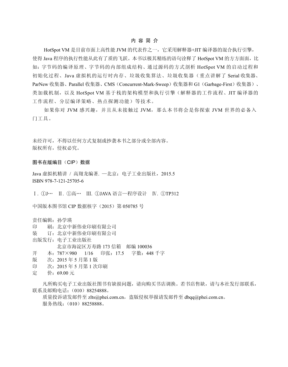 Java虚拟机精讲.pdf_第2页