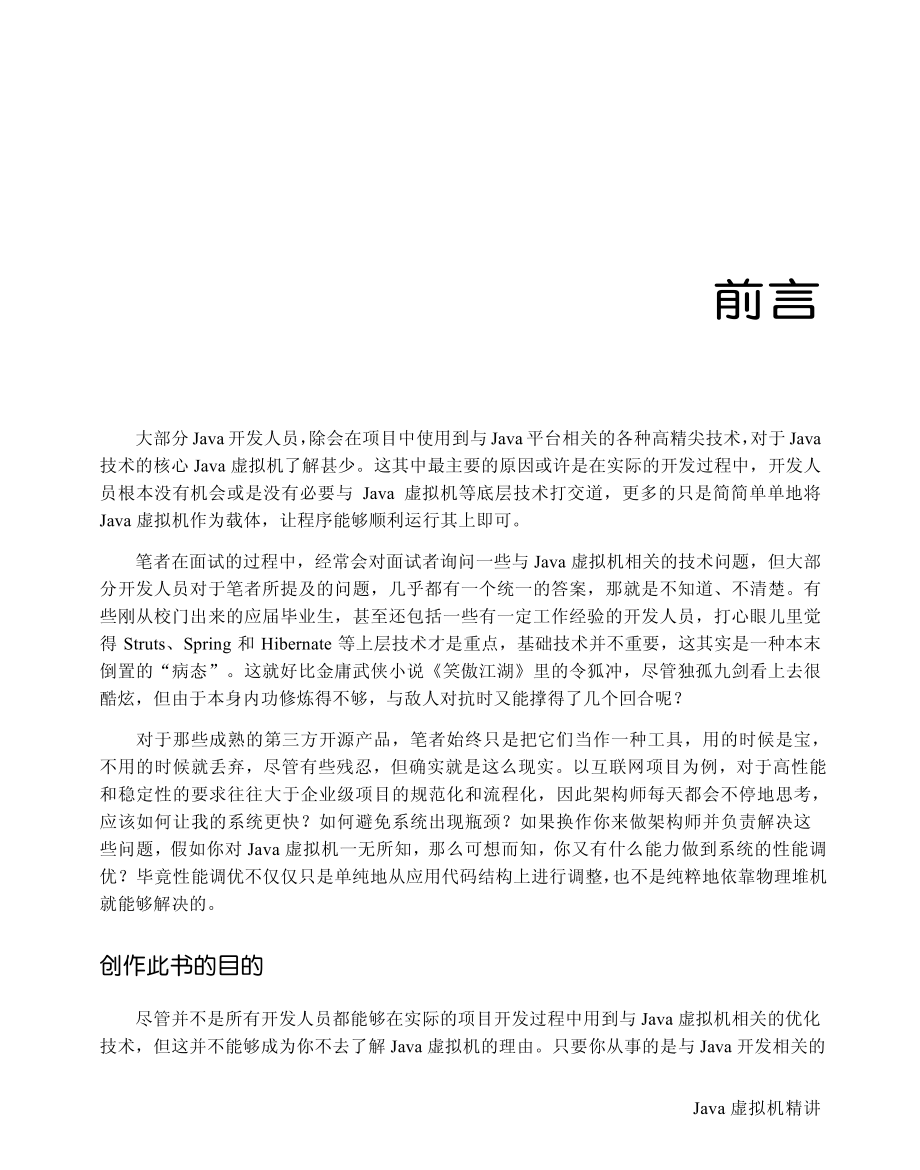 Java虚拟机精讲.pdf_第3页