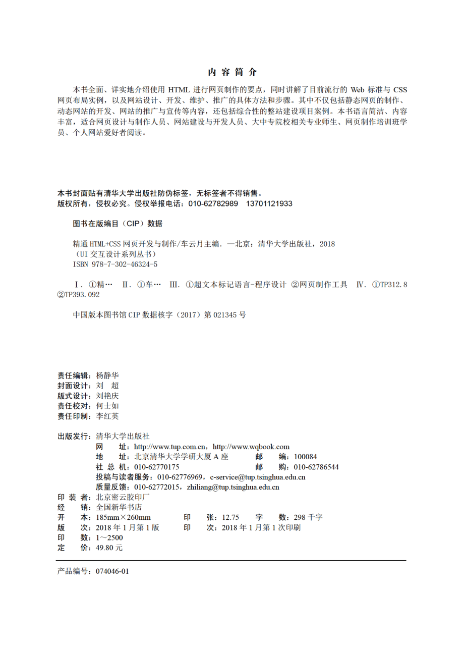 精通HTML+CSS网页开发与制作.pdf_第3页