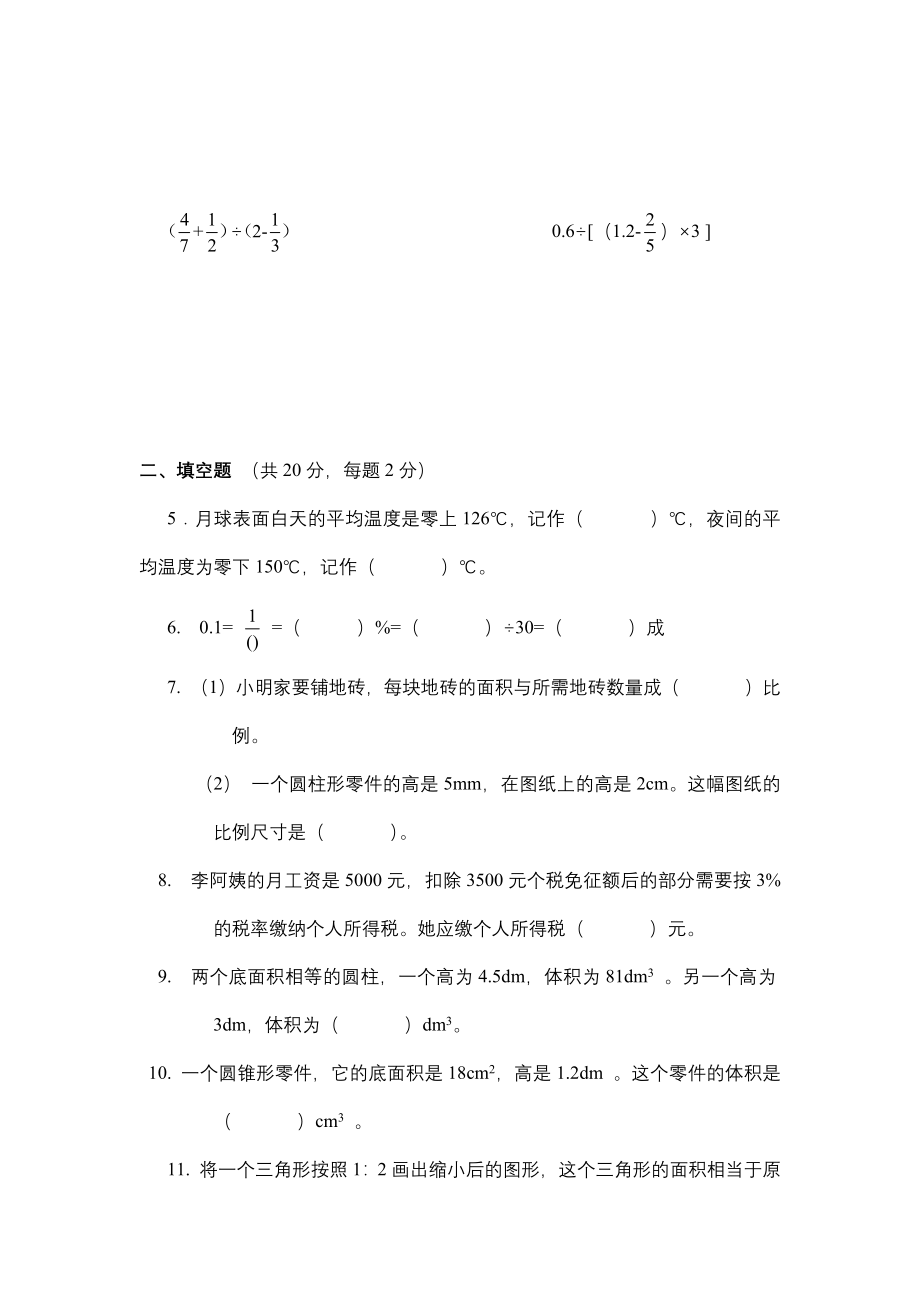 2015年天津市南开区六年级升级考试数学试卷改后版.docx_第2页